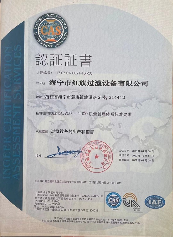 ISO9001質(zhì)量管理體系認(rèn)證證書(shū)